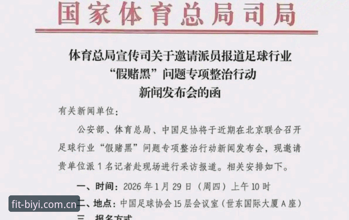 中国足协第三批禁足名单最新动态：17人终身禁赛，48人遭不同程度处罚