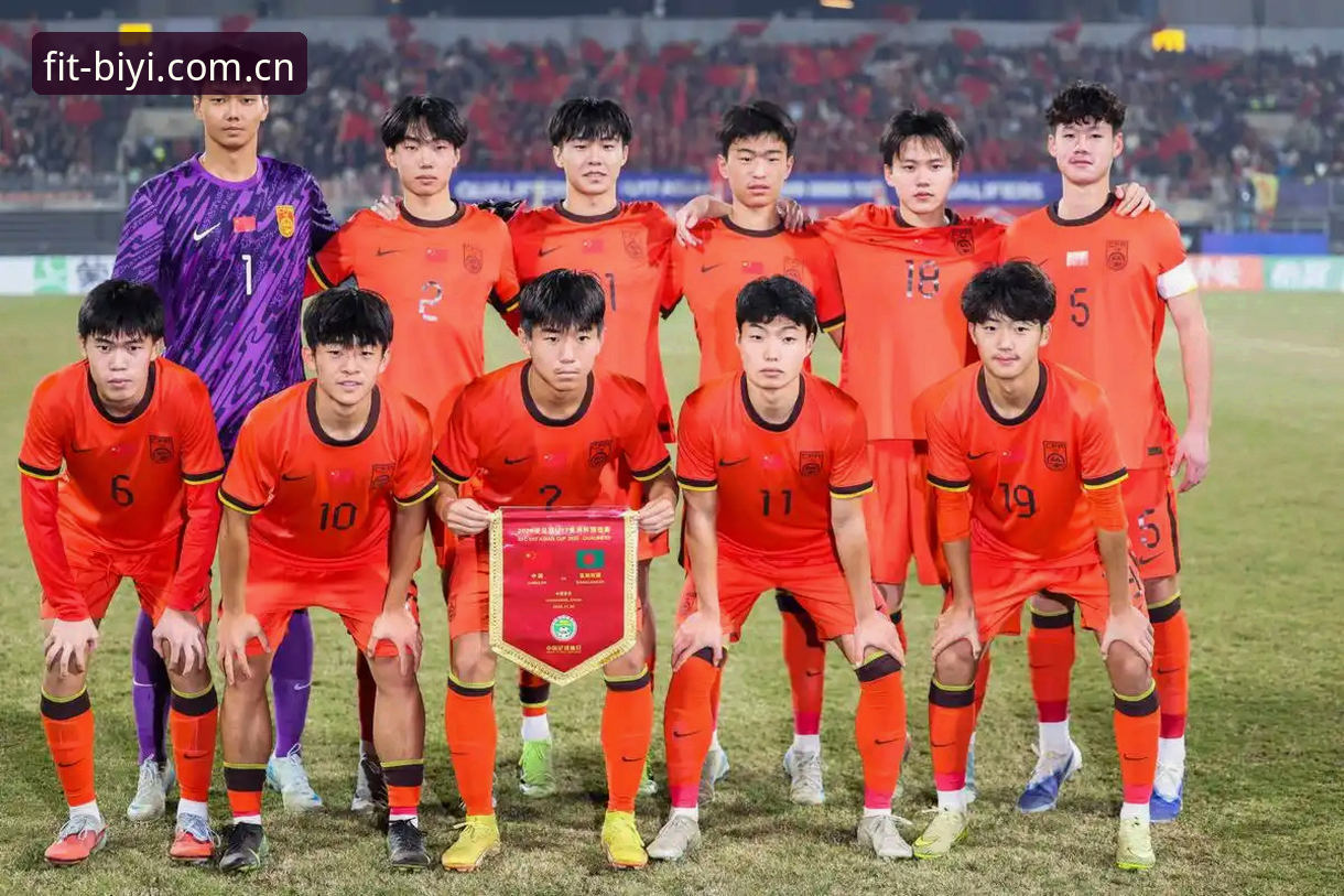 资深球迷分享：U17世界杯抽签揭晓，中国足球小将的挑战与期待